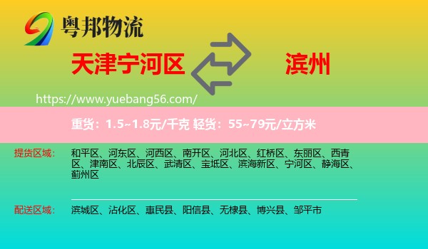 寧河區(qū)到濱州物流