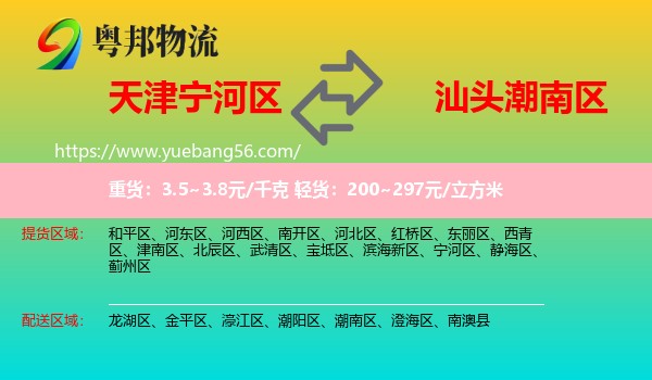 寧河區(qū)到潮南區(qū)物流
