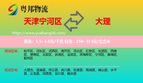 寧河區(qū)到大理物流