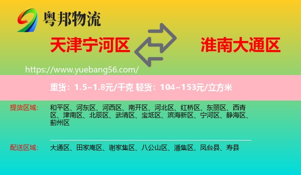 寧河區(qū)到大通區(qū)物流