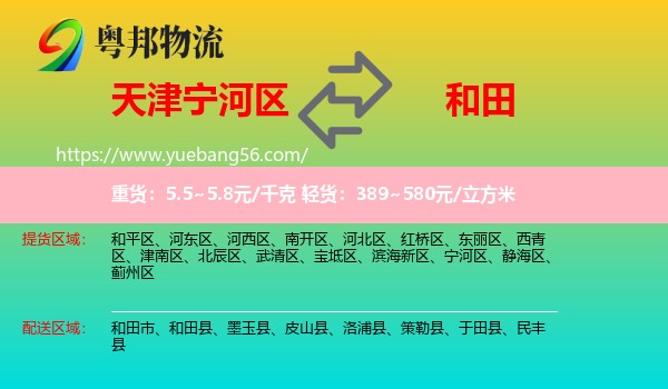 寧河區(qū)到和田物流