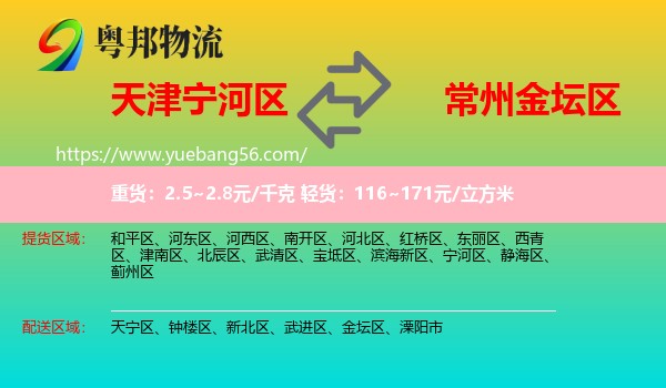 寧河區(qū)到金壇區(qū)物流