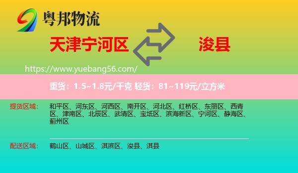 寧河區(qū)到?？h物流