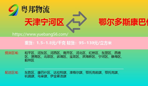 寧河區(qū)到康巴什區(qū)物流