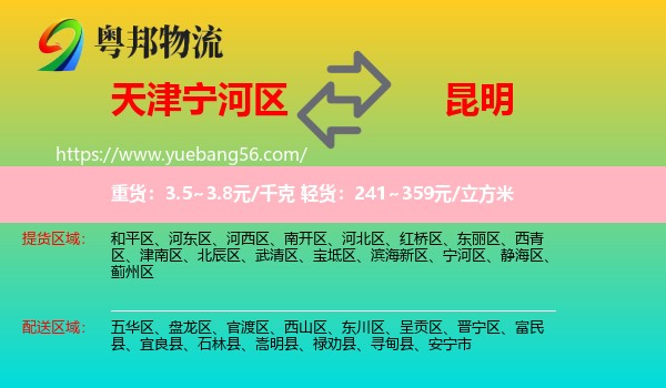 寧河區(qū)到昆明物流