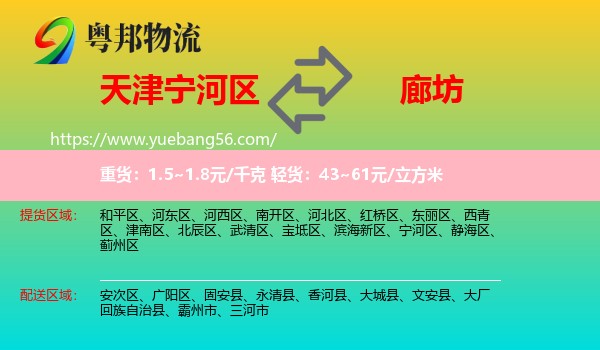 寧河區(qū)到廊坊物流