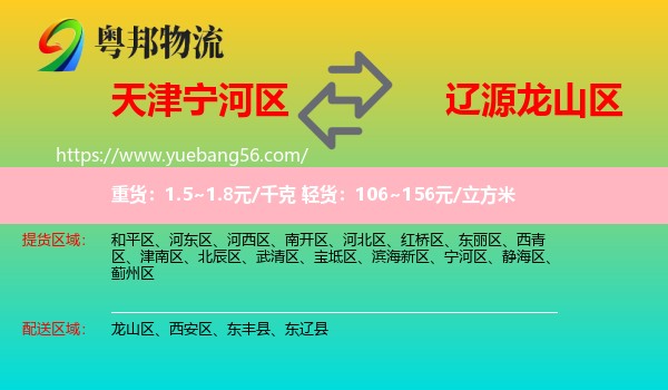 寧河區(qū)到龍山區(qū)物流