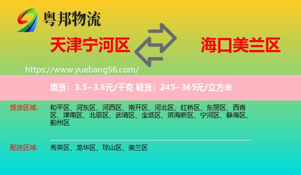 寧河區(qū)到美蘭區(qū)物流