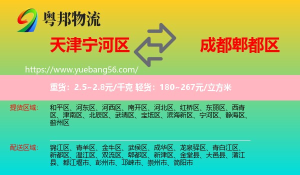 寧河區(qū)到郫都區(qū)物流