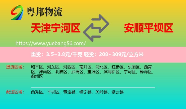 寧河區(qū)到平壩區(qū)物流