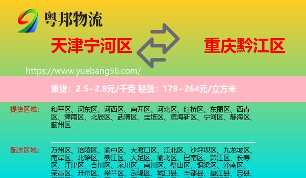 寧河區(qū)到黔江區(qū)物流