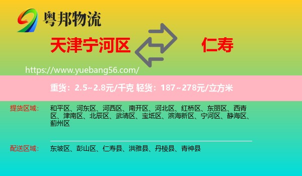 寧河區(qū)到仁壽縣物流