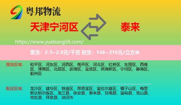 寧河區(qū)到泰來縣物流