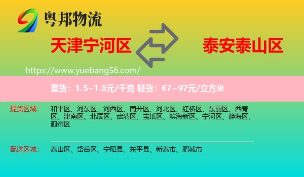 寧河區(qū)到泰山區(qū)物流