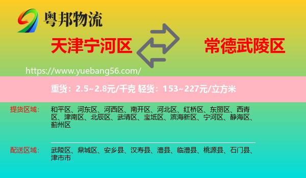 寧河區(qū)到武陵區(qū)物流