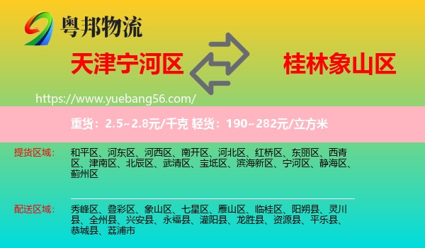 寧河區(qū)到象山區(qū)物流