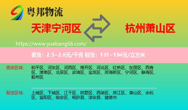 寧河區(qū)到蕭山區(qū)物流