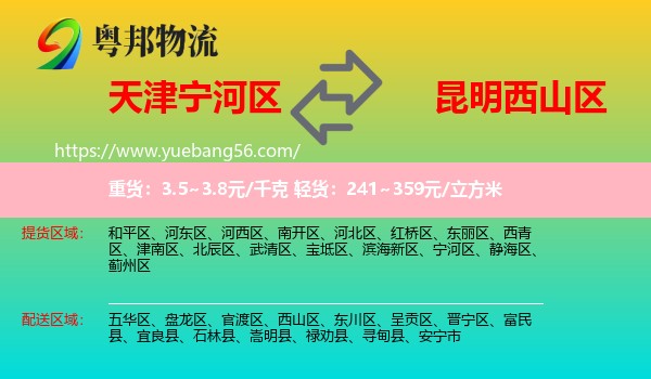 寧河區(qū)到西山區(qū)物流