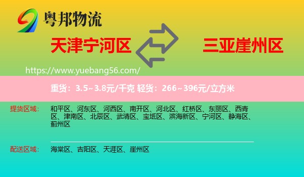 寧河區(qū)到崖州區(qū)物流