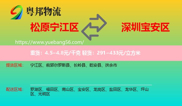 寧江區(qū)到寶安區(qū)物流