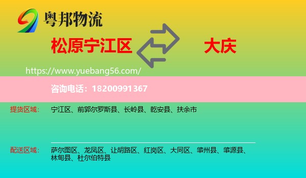 寧江區(qū)到大慶物流