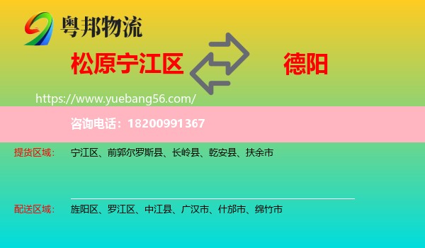 寧江區(qū)到德陽物流