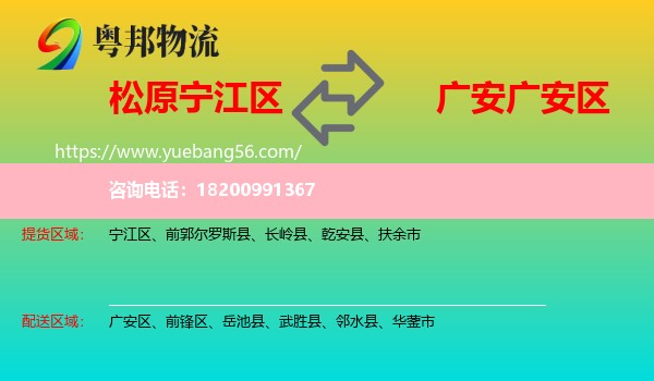 寧江區(qū)到廣安區(qū)物流
