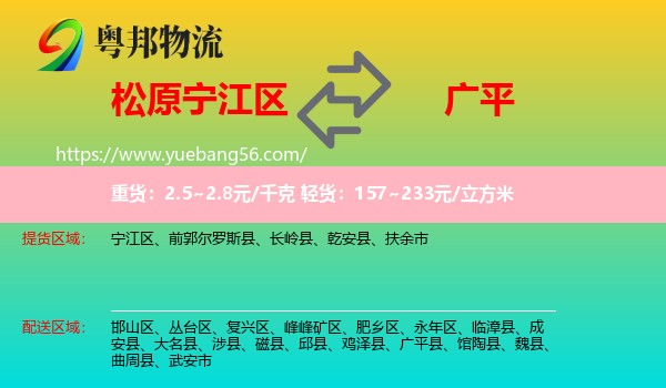 寧江區(qū)到廣平縣物流