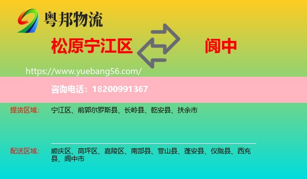 寧江區(qū)到閬中市物流