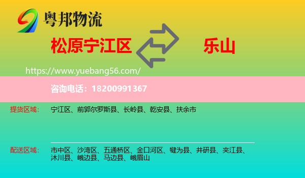 寧江區(qū)到樂(lè)山物流