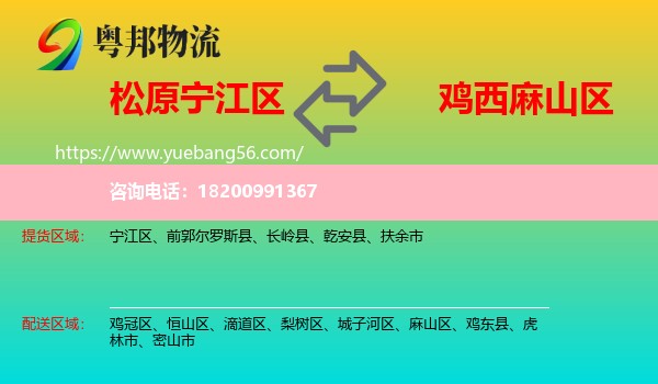 寧江區(qū)到麻山區(qū)物流