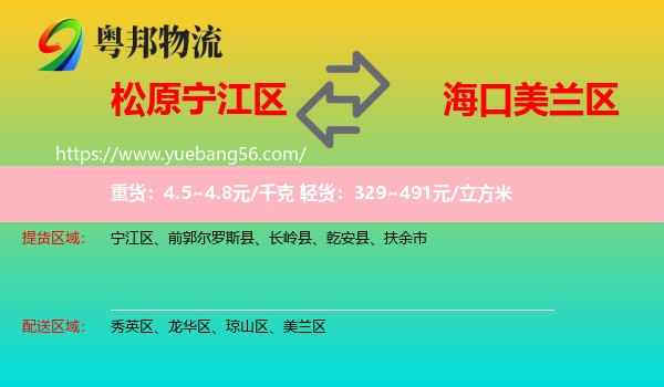 寧江區(qū)到美蘭區(qū)物流