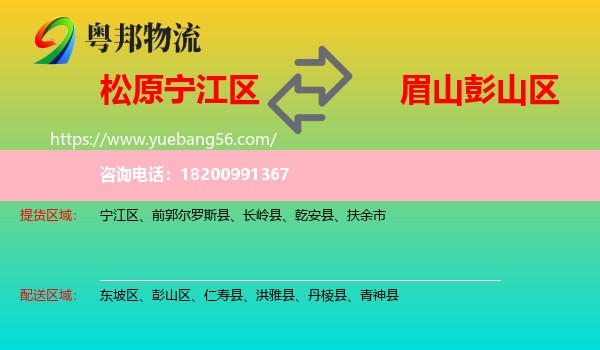 寧江區(qū)到彭山區(qū)物流