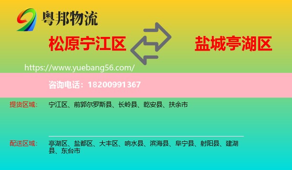 寧江區(qū)到亭湖區(qū)物流