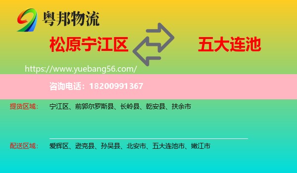 寧江區(qū)到五大連池市物流