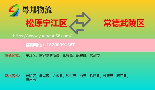 寧江區(qū)到武陵區(qū)物流