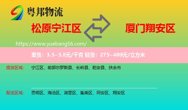 寧江區(qū)到翔安區(qū)物流