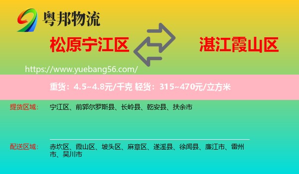 寧江區(qū)到霞山區(qū)物流