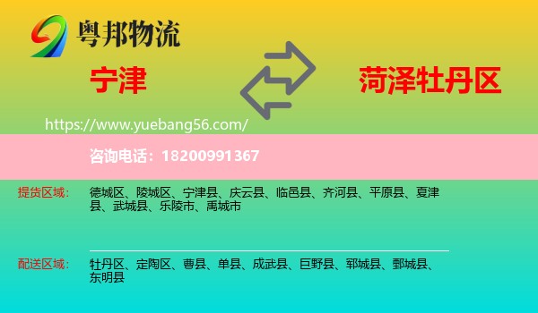 寧津縣到牡丹區(qū)物流