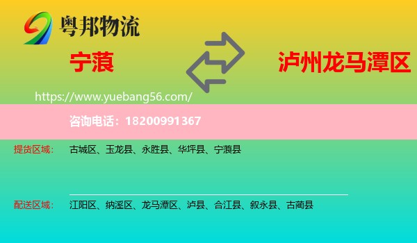 寧蒗縣到龍馬潭區(qū)物流