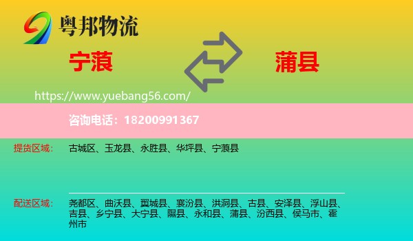 寧蒗縣到蒲縣物流