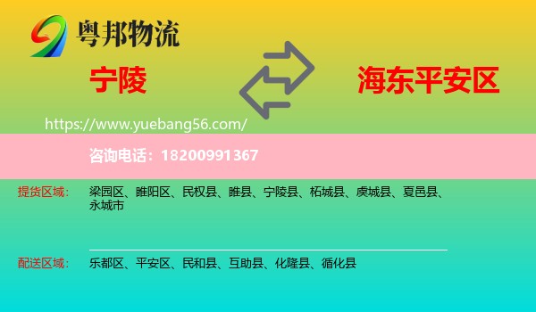 寧陵縣到平安區(qū)物流