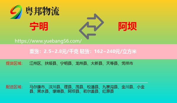 寧明縣到阿壩物流