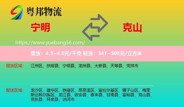 寧明縣到克山縣物流