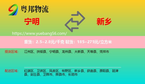 寧明縣到新鄉(xiāng)物流