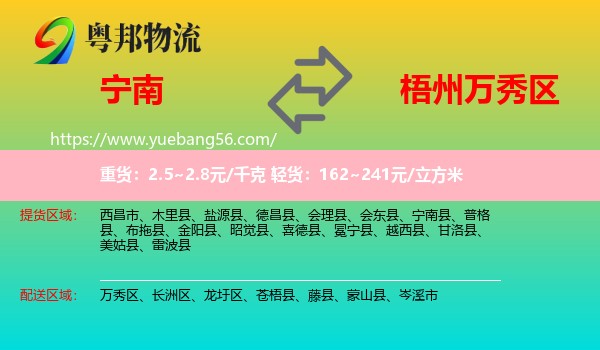 寧南縣到萬秀區(qū)物流