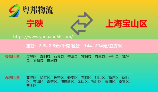 寧陜縣到寶山區(qū)物流