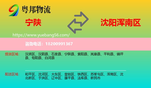寧陜縣到渾南區(qū)物流
