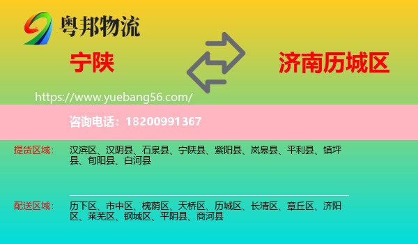 寧陜縣到歷城區(qū)物流