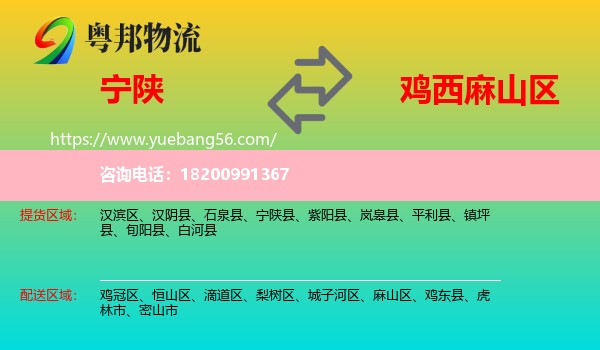 寧陜縣到麻山區(qū)物流